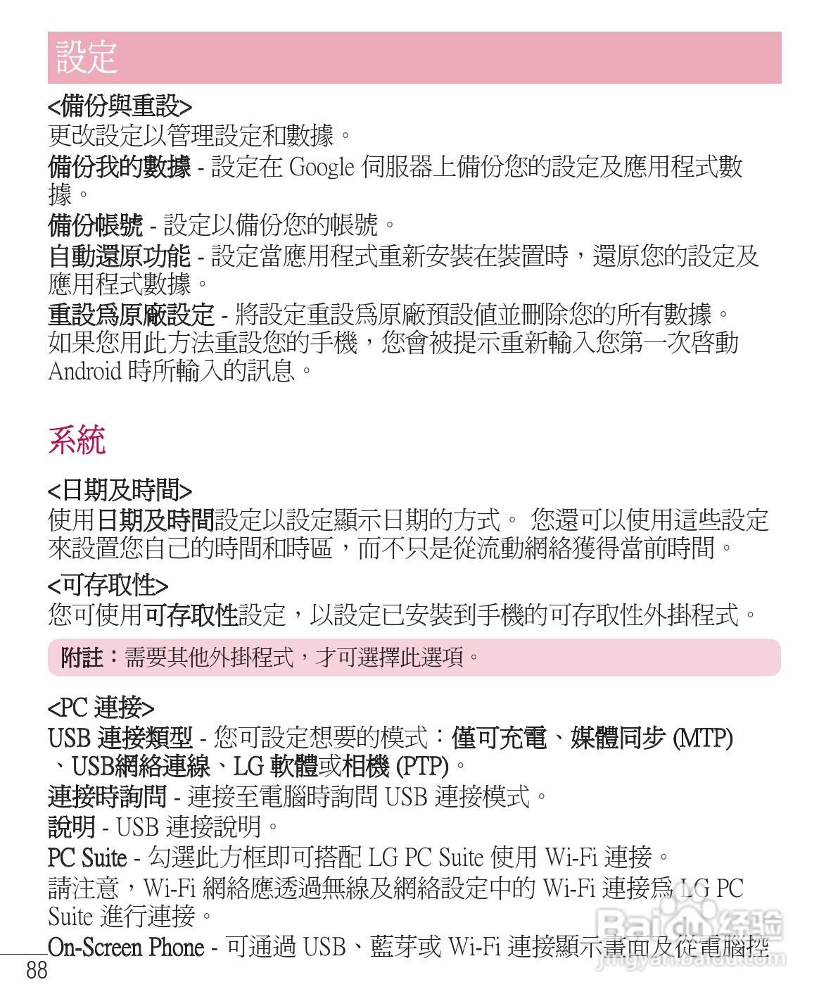 LG E975手机使用说明书:[9]