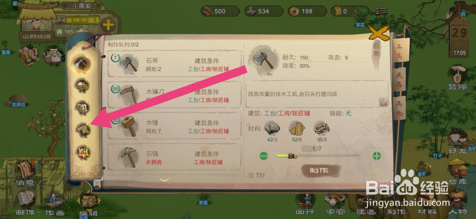 桃源记如何制作葛布短袖