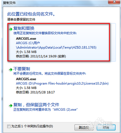 ArcGIS10.2下载与安装教程(超详细教程)