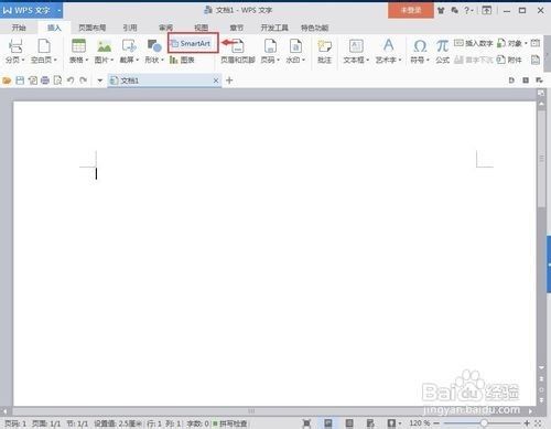 Wps文字中如何插入组织结构图