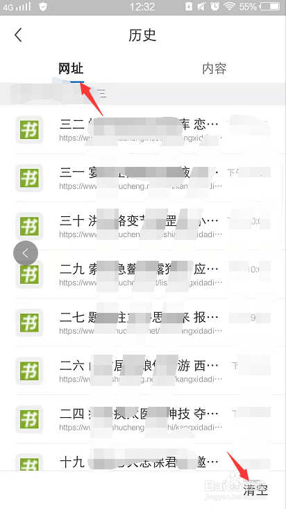 如何删除QQ浏览器历史记录