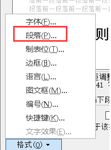 word如何修改标题的格式