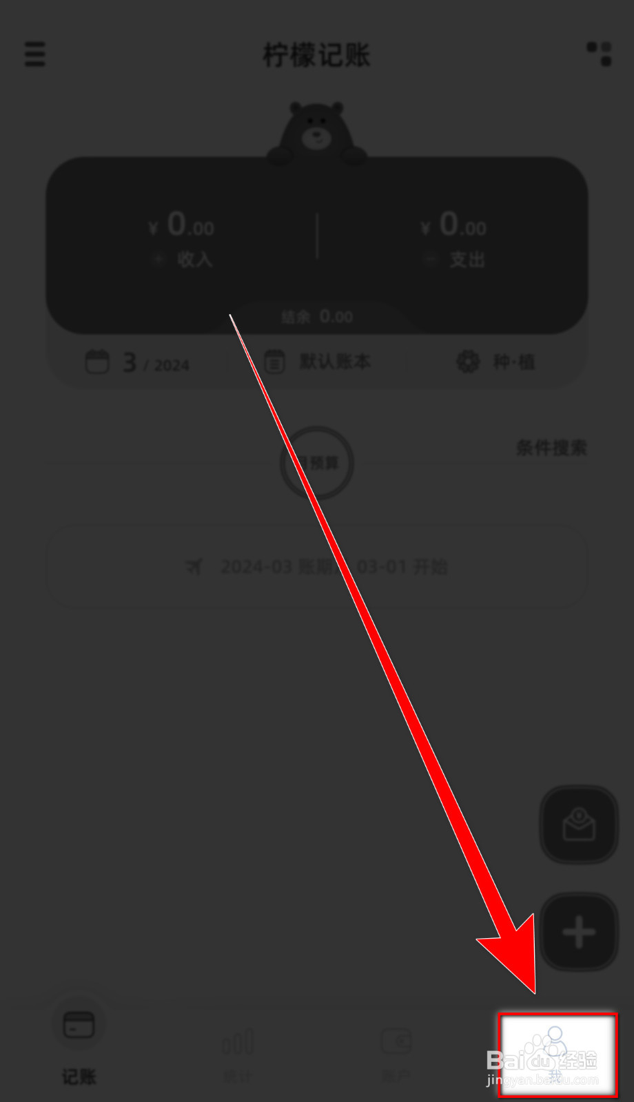 怎么开启柠檬记账【每日提醒】