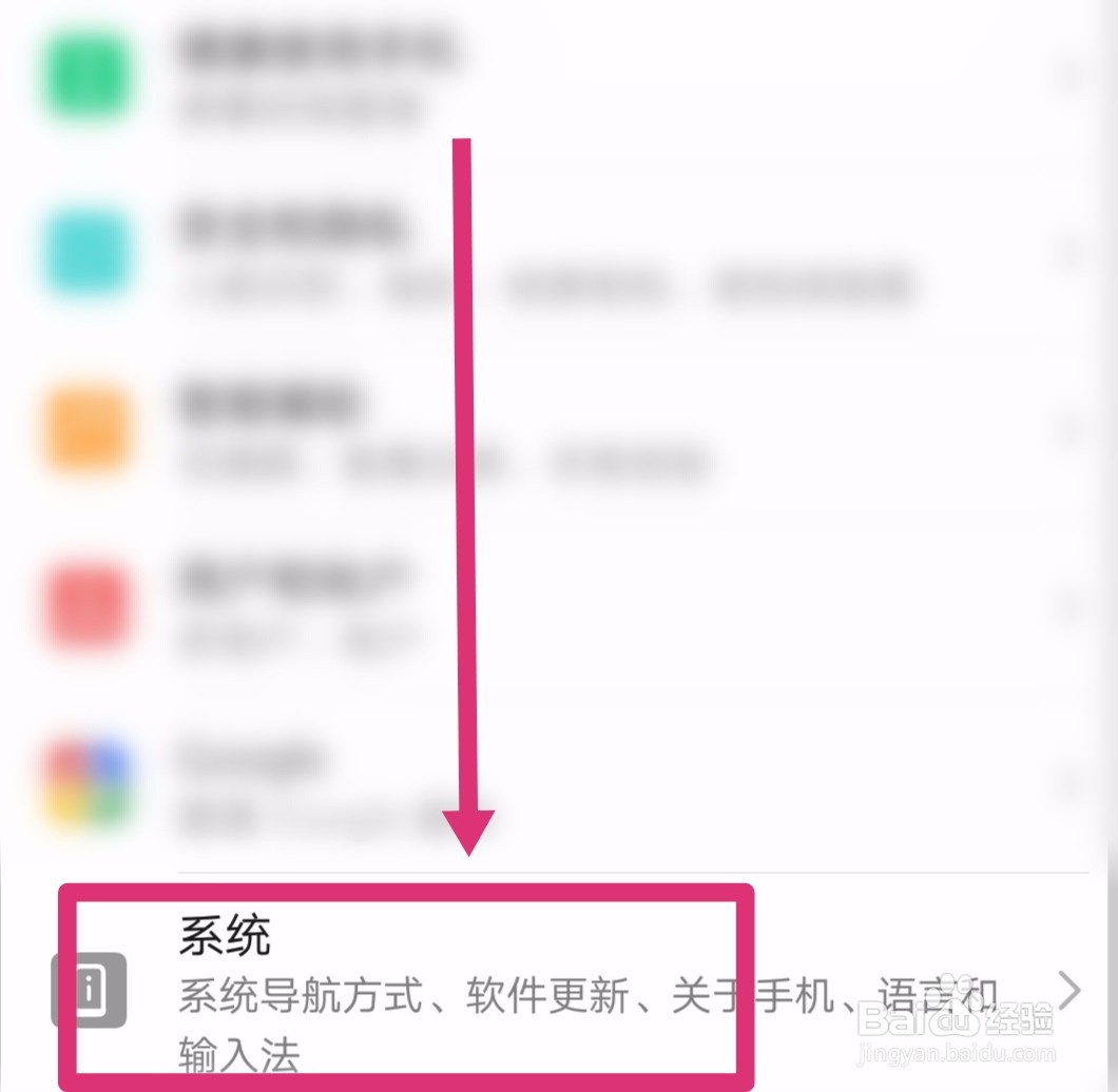 如何关闭华为手机自动更新系统？