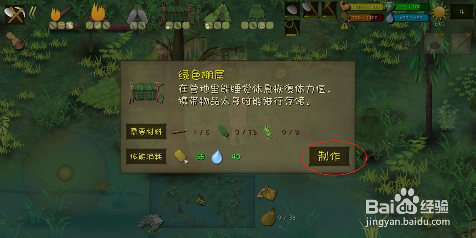 挨饿荒野（丛林沼泽）怎么制作绿色棚屋？