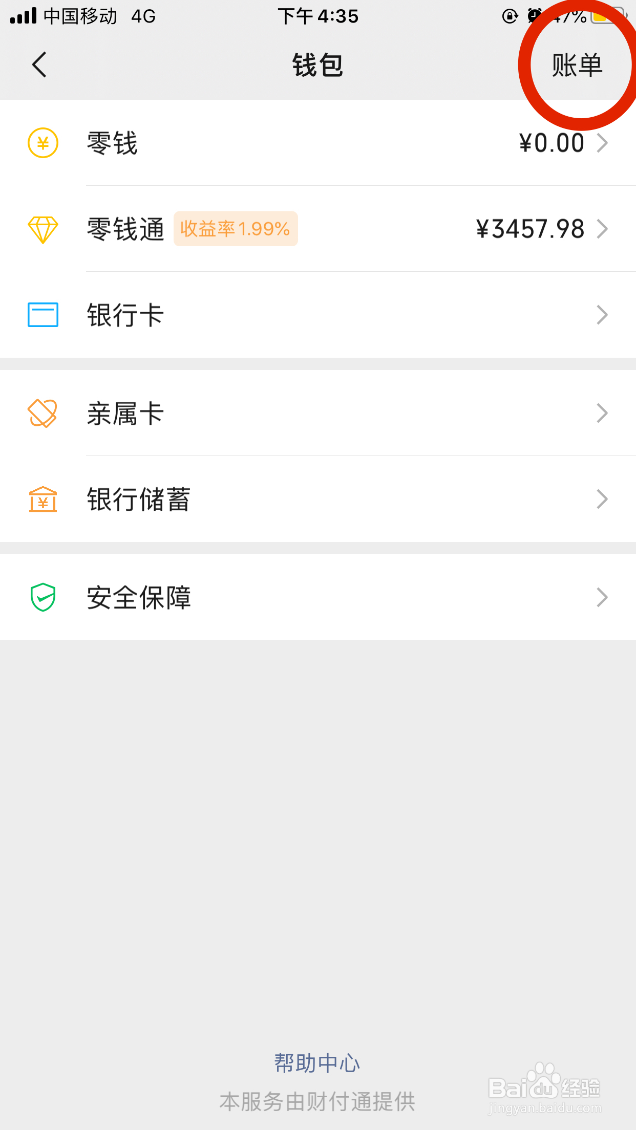 怎么查微信转账记录