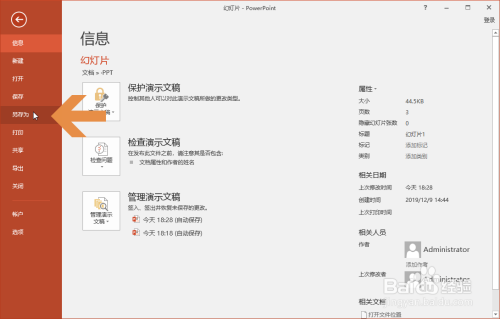 powerpoint 2016怎麼給文檔設置密碼