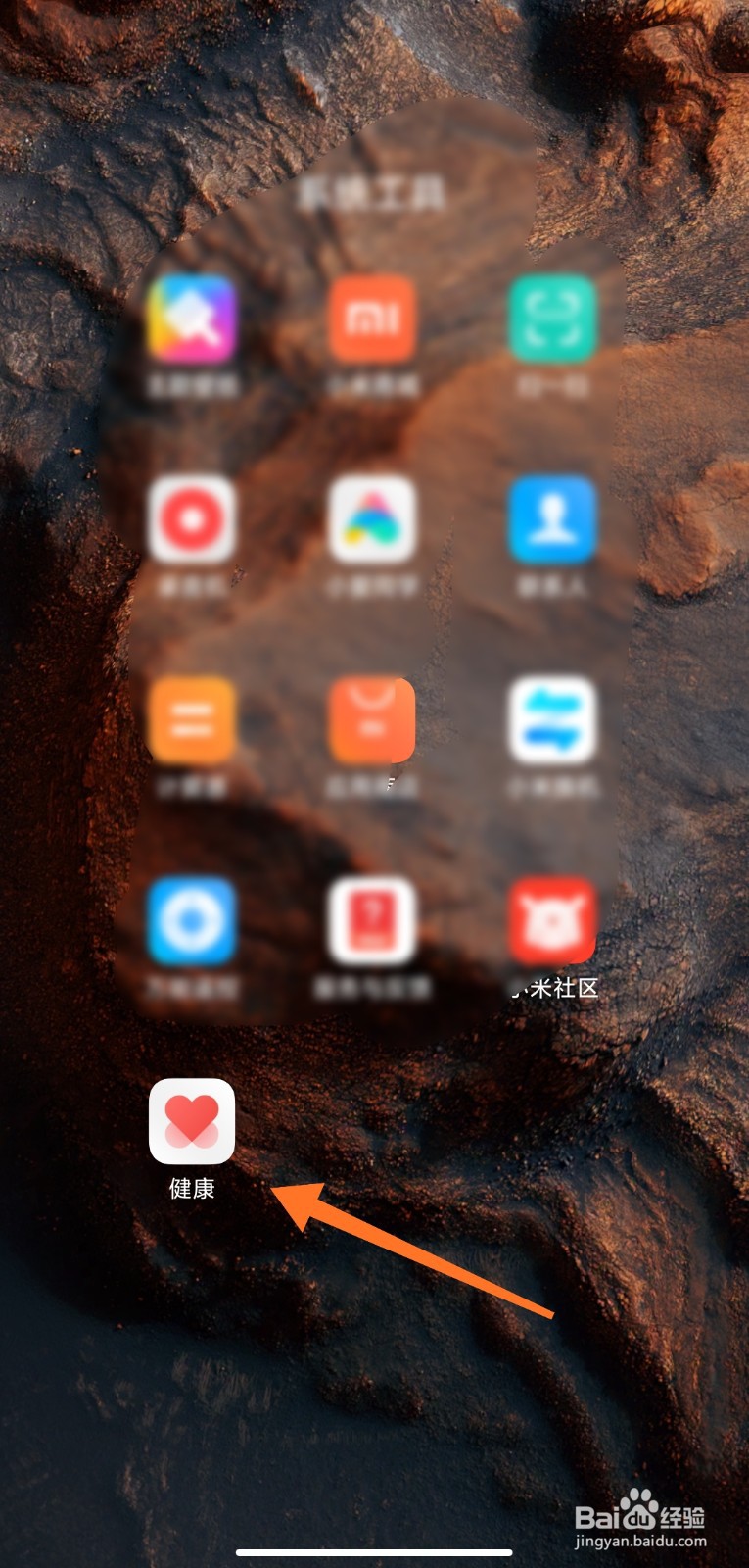 如何使用小米健康功能