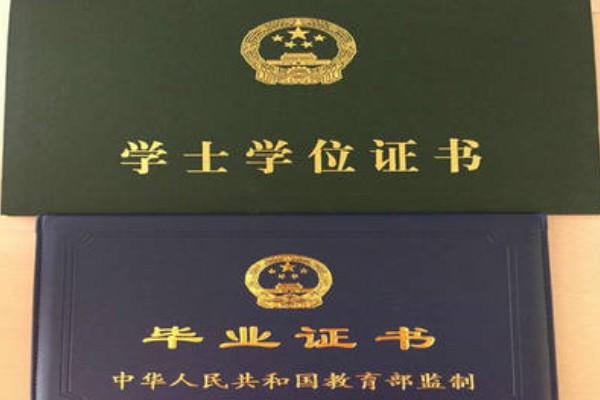 什么是双证毕业