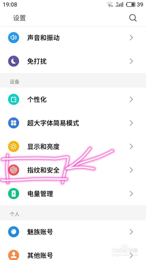 魅族手机怎么设置指纹锁