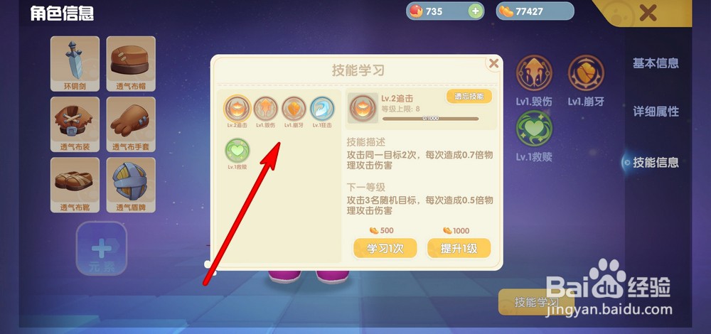 摩尔庄园手游如何提升勇士技能等级