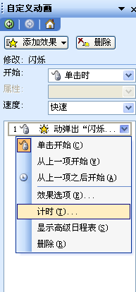 怎么让PPT中的文字闪烁不停？