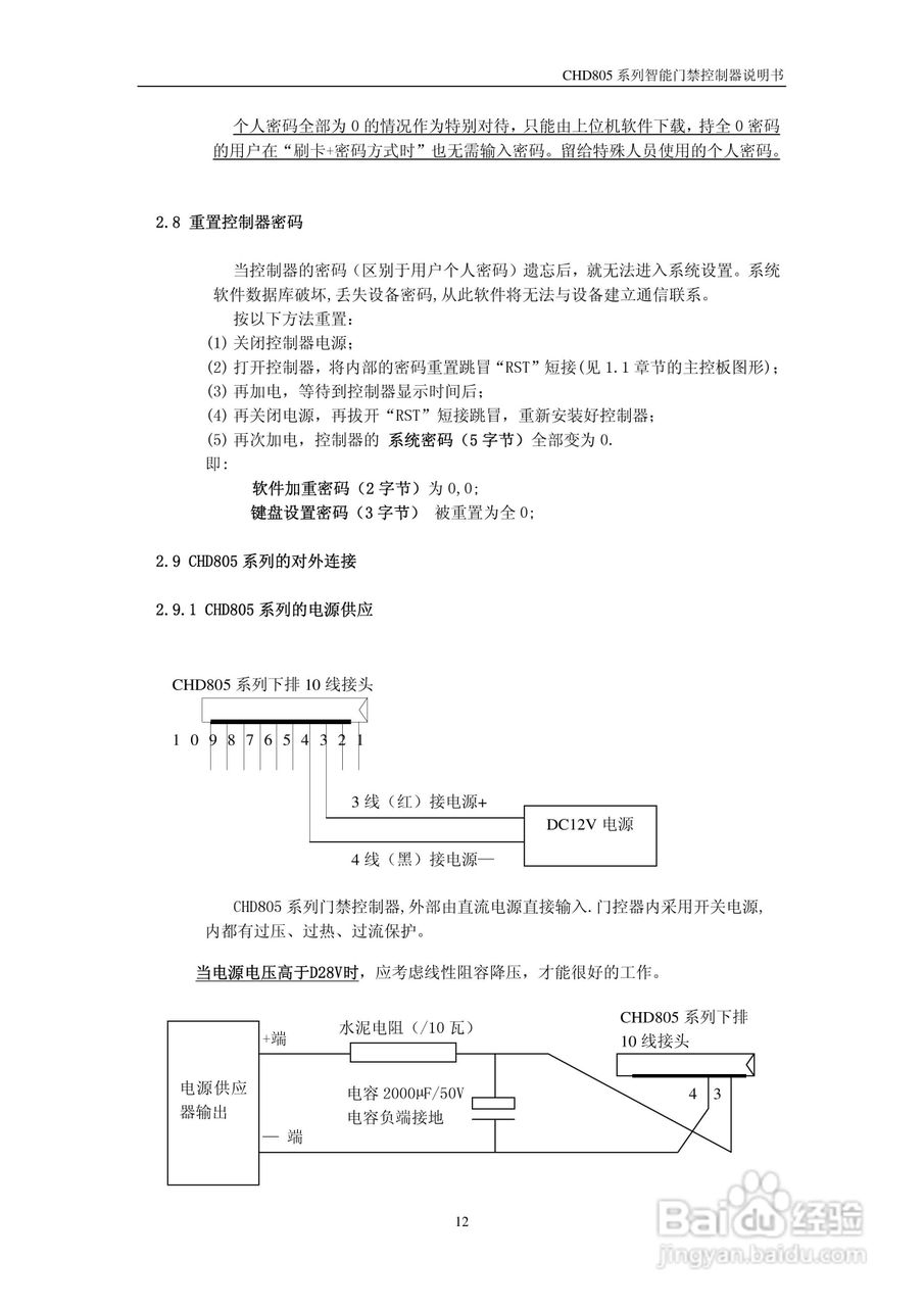 纽贝尔CHD805系列智能门禁控制器说明书:[2]