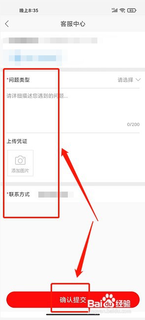 悦买app如何联系客服