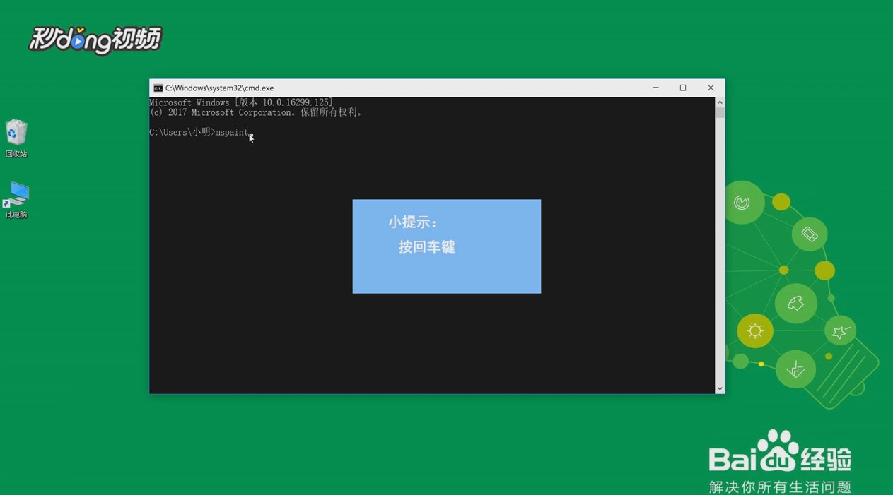 如何用Cmd快速打开画图板