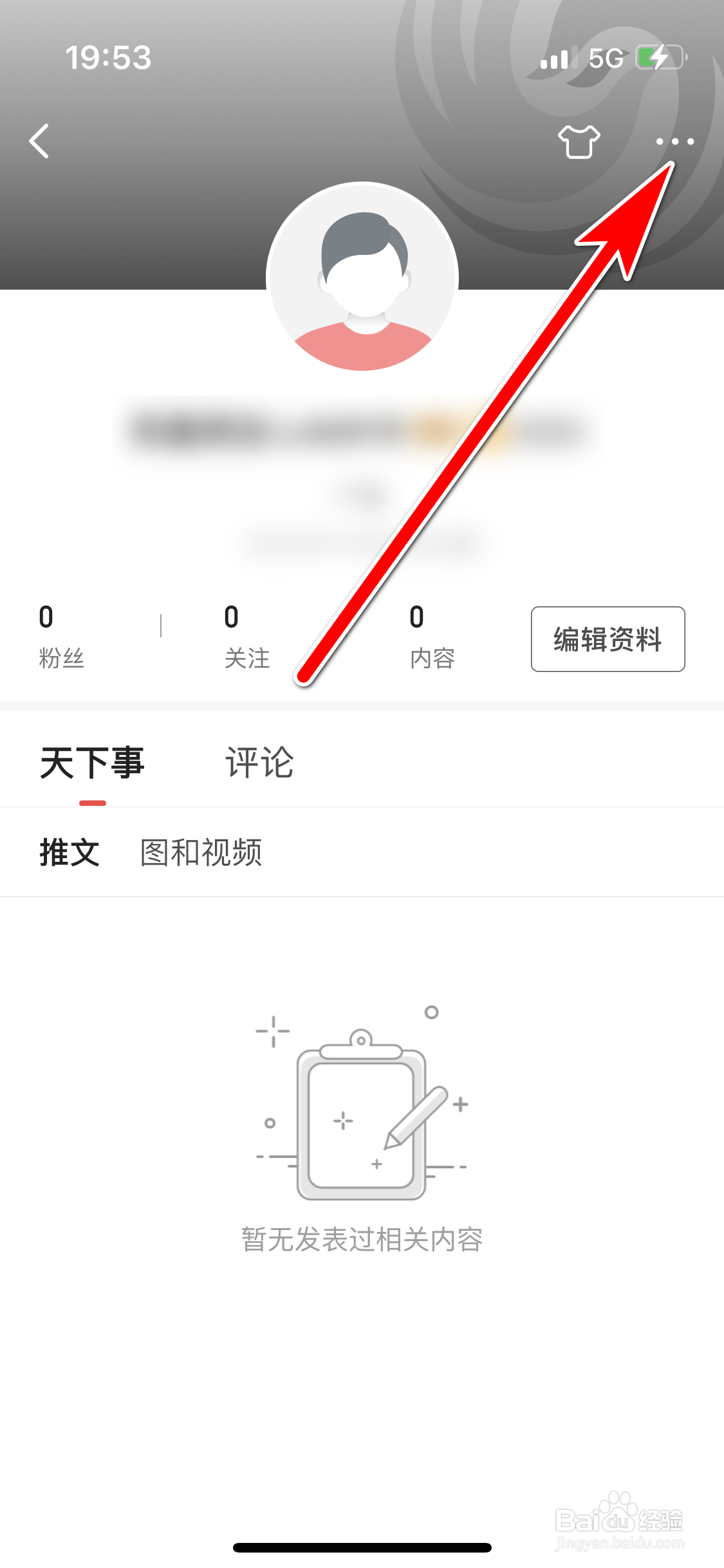 凤凰新闻如何复制个人主页的链接