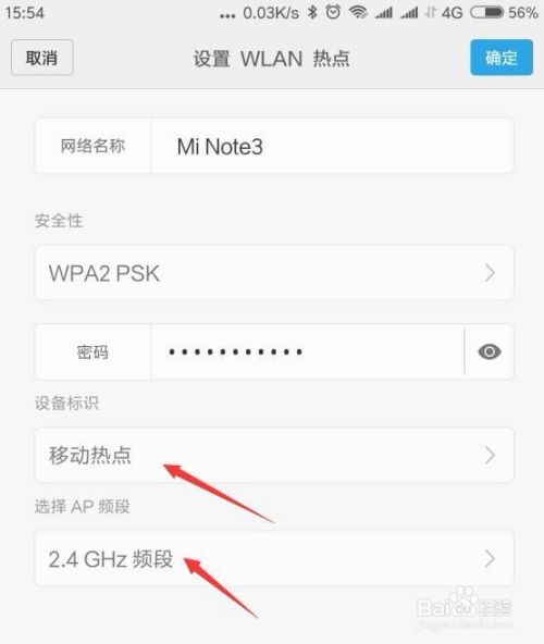 怎样设置手机网络热点wifi供电脑和别的手机上网