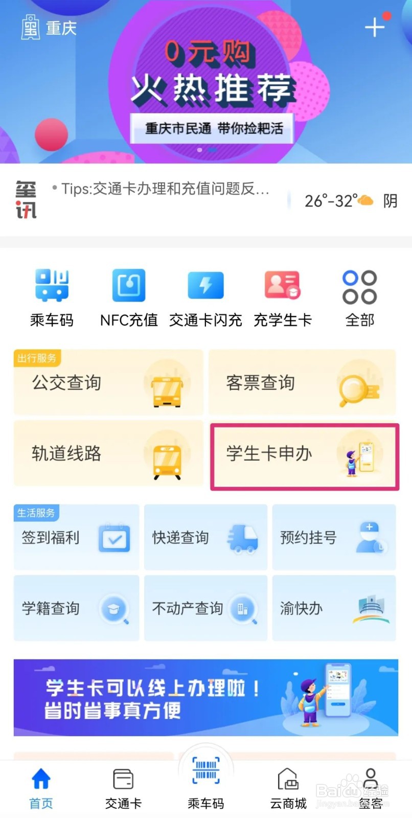 重庆学生卡线上办理方法来啦!