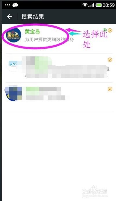 微信充值黄金岛步骤