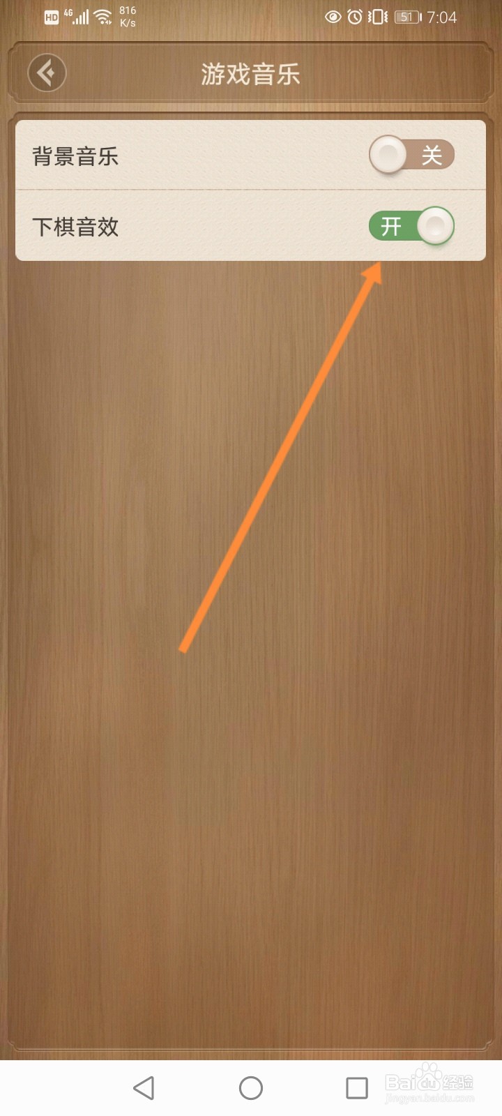 天天象棋怎么开启下棋音效