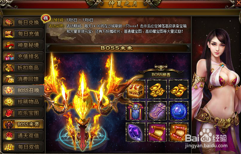 879wan七杀仲夏BOSS刷新 仲夏BOSS击杀爆时空吗