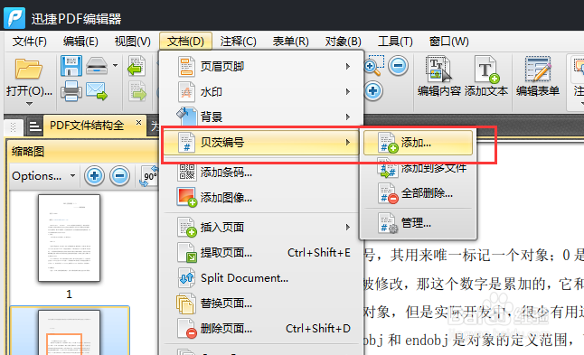 PDF文件页面中怎样添加页码 添加页数的方法