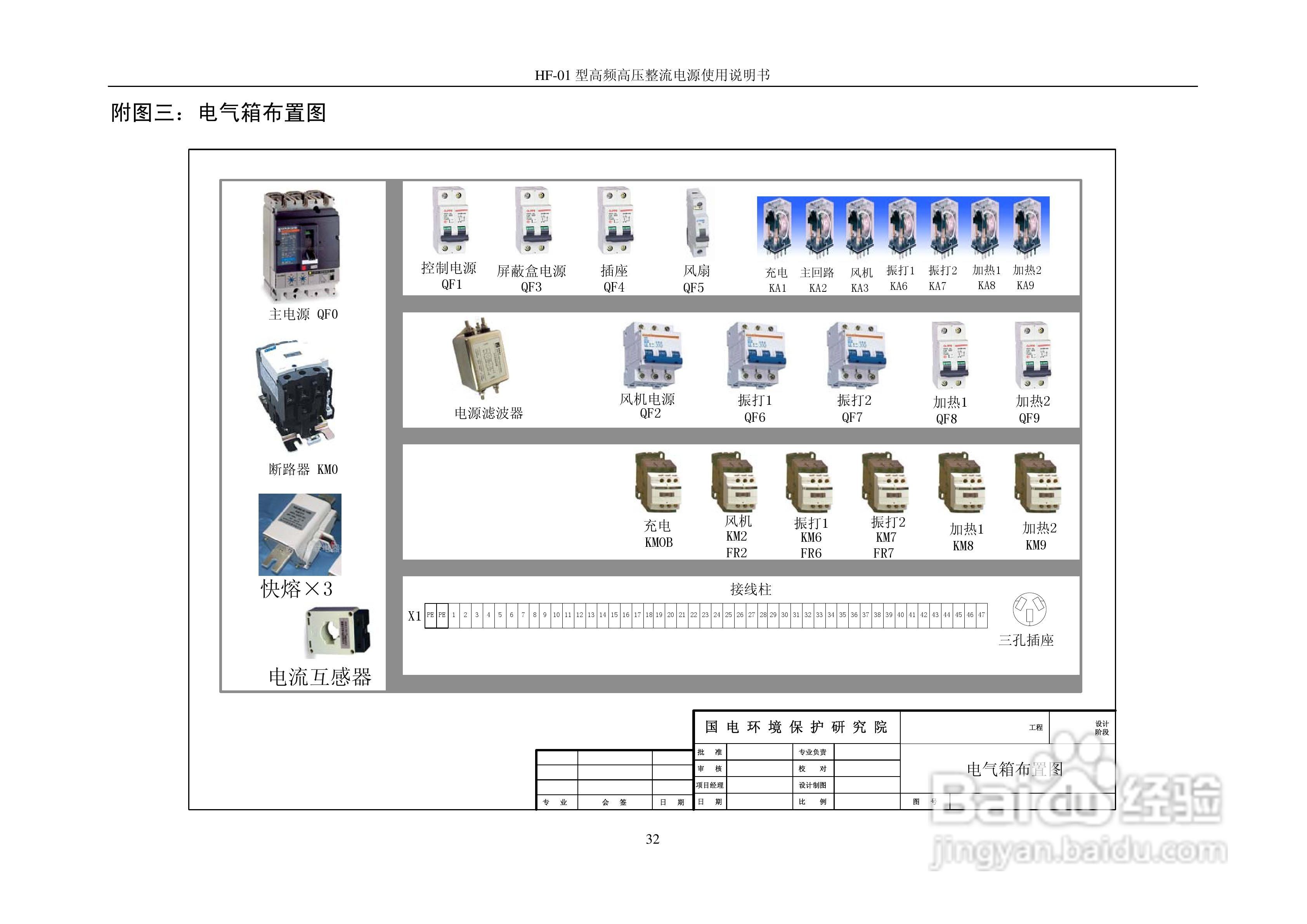 HF-01型电除尘器高频电源使用说明书:[4]