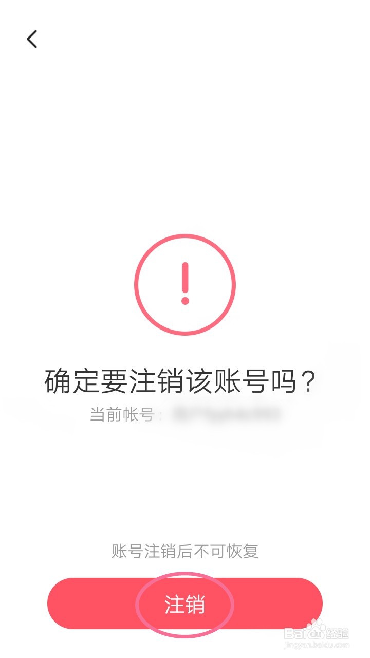 如何注销keep账号