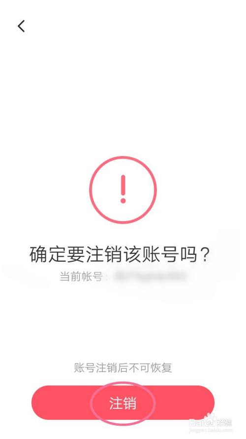 如何注销keep账号