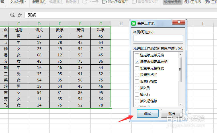 Excel2019中怎么设置不让别人编辑