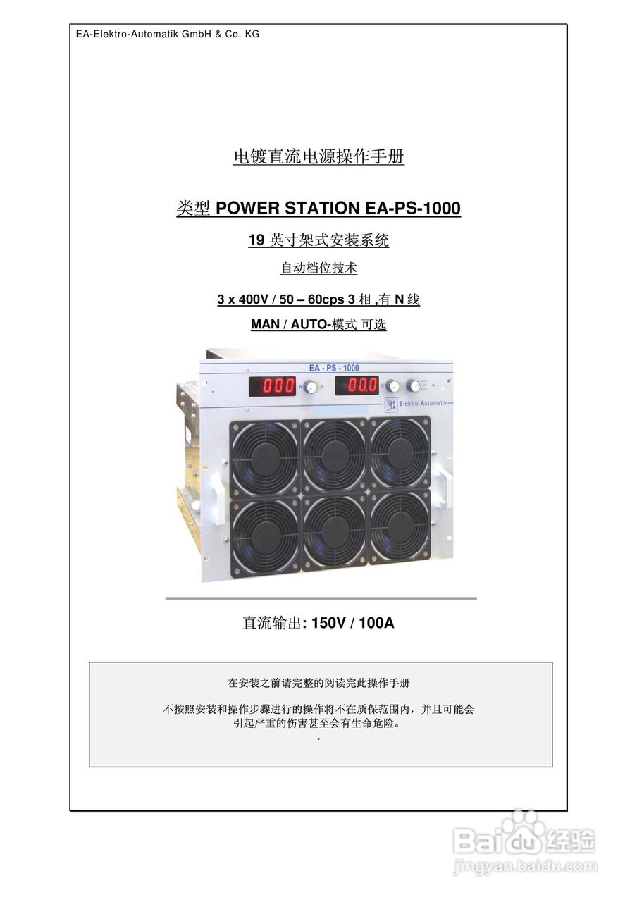 PS1150-100实验室开关电源用户使用手册:[1]
