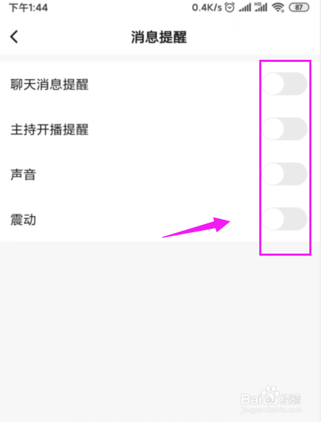 皮玩怎么关闭掉所有的消息提醒