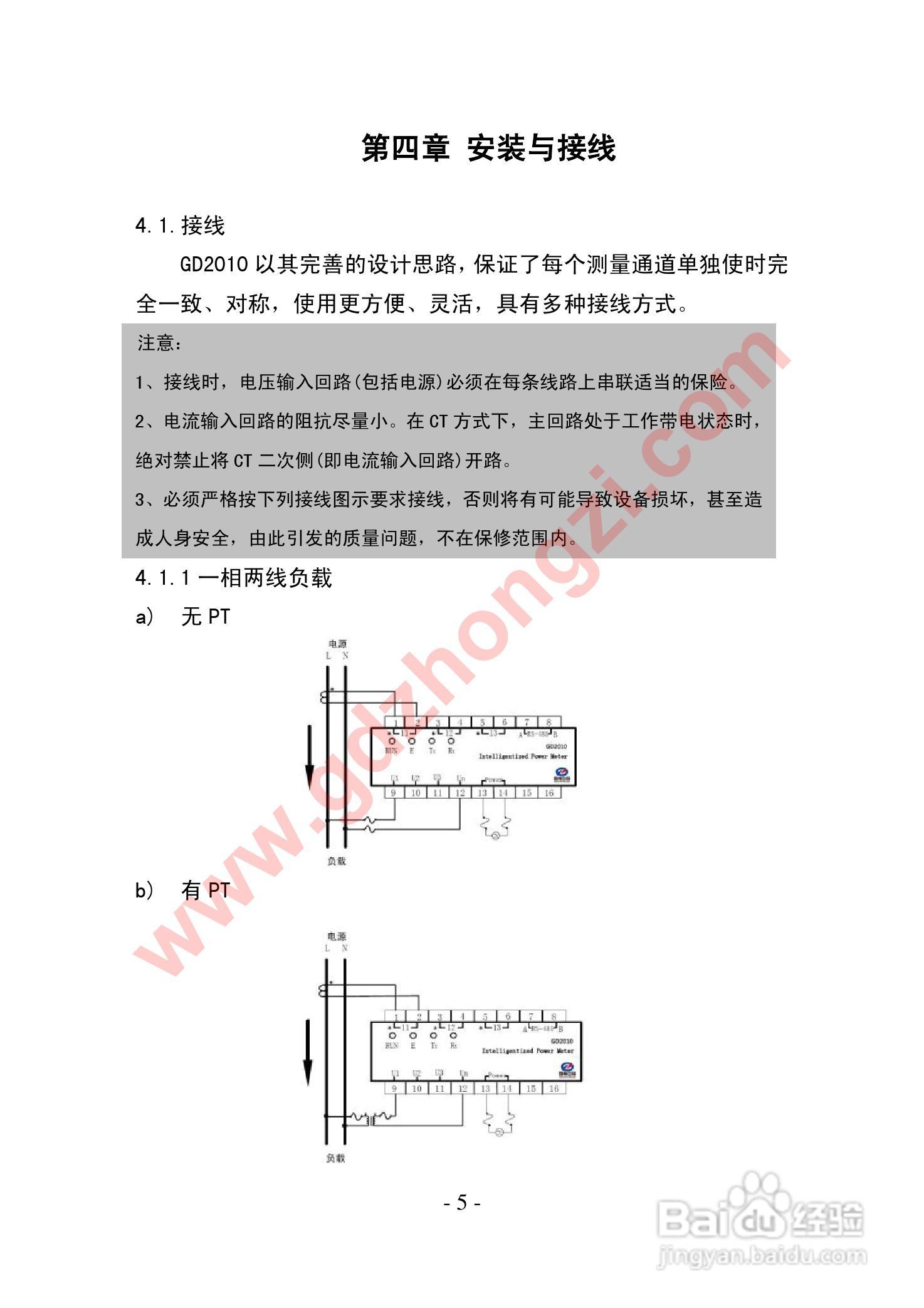 国电中自GD2010智能电力监测仪使用说明书:[1]