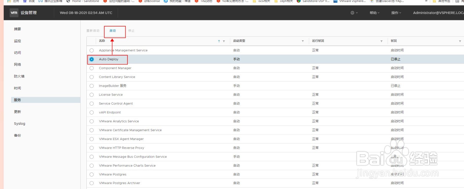 Vcenter怎么登录管理平台监控Vcenter的使用情况