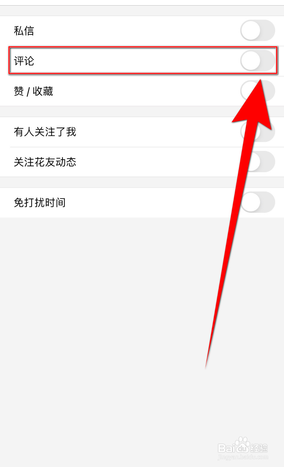 怎样停用小花生评论提醒