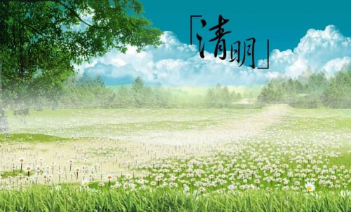 清明节的来历究竟是什么