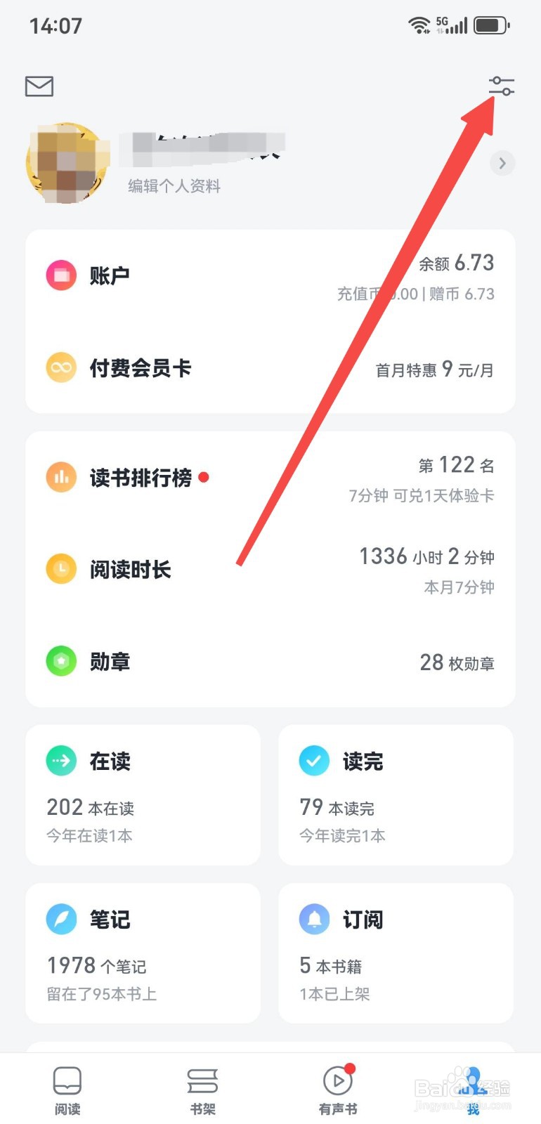 微信读书App如何设置左右滑动翻页？