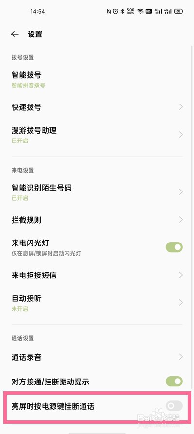 一加9电源键怎么结束通话