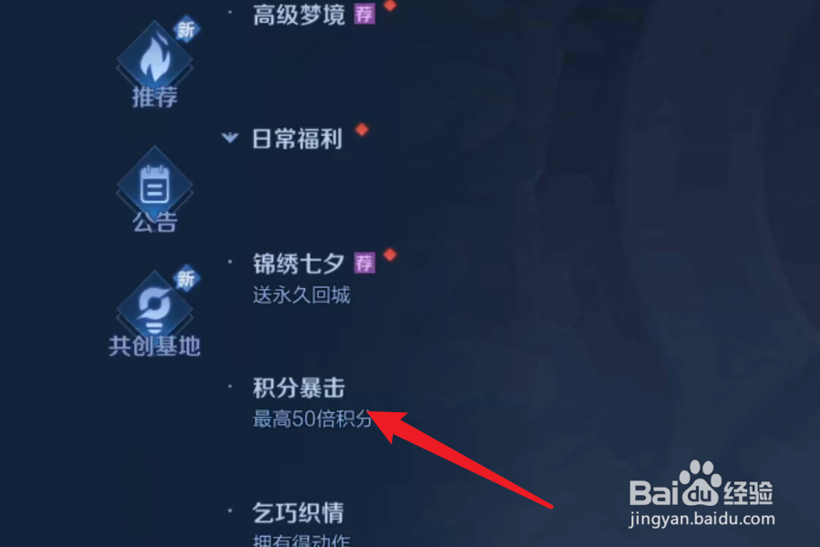 王者荣耀积分暴击怎么玩