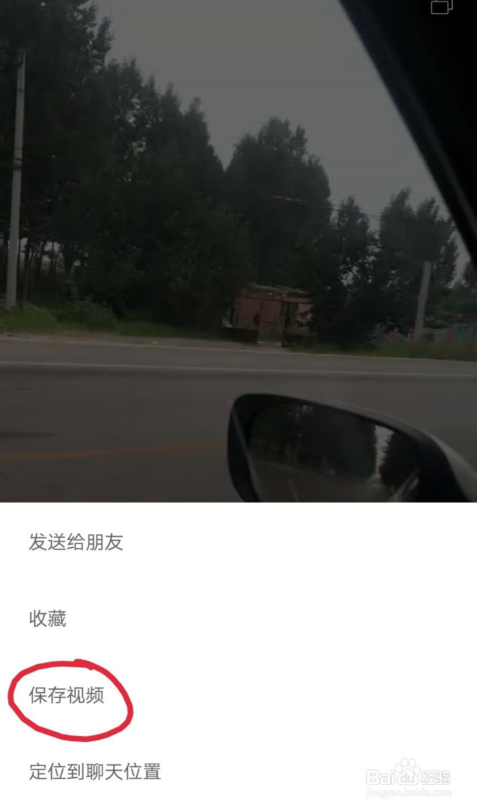 微信下载的视频保存在哪里?