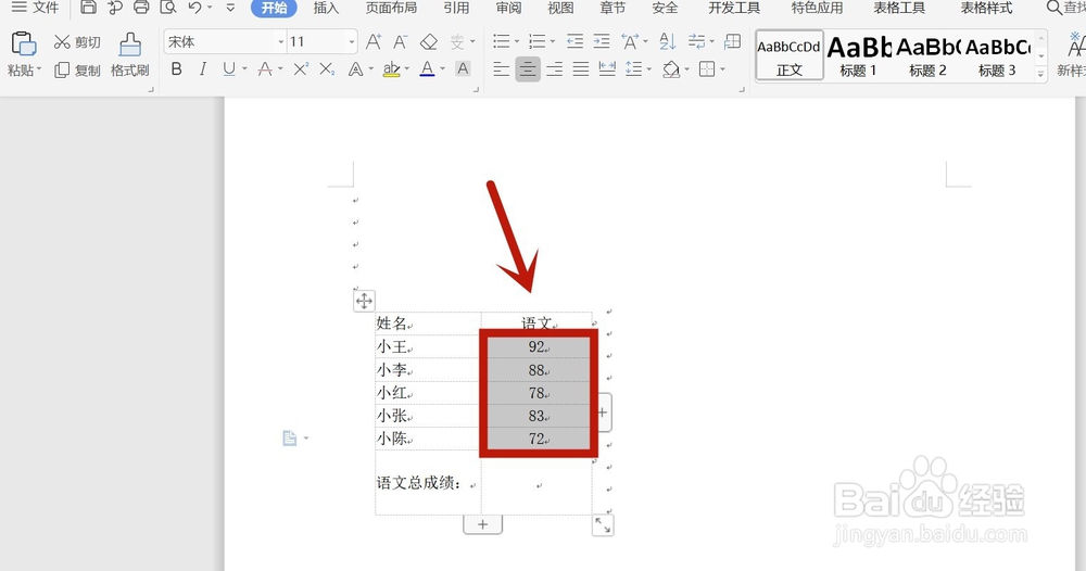 wps怎么自动求和