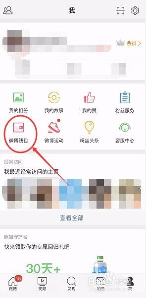 微博钱包余额如何提现