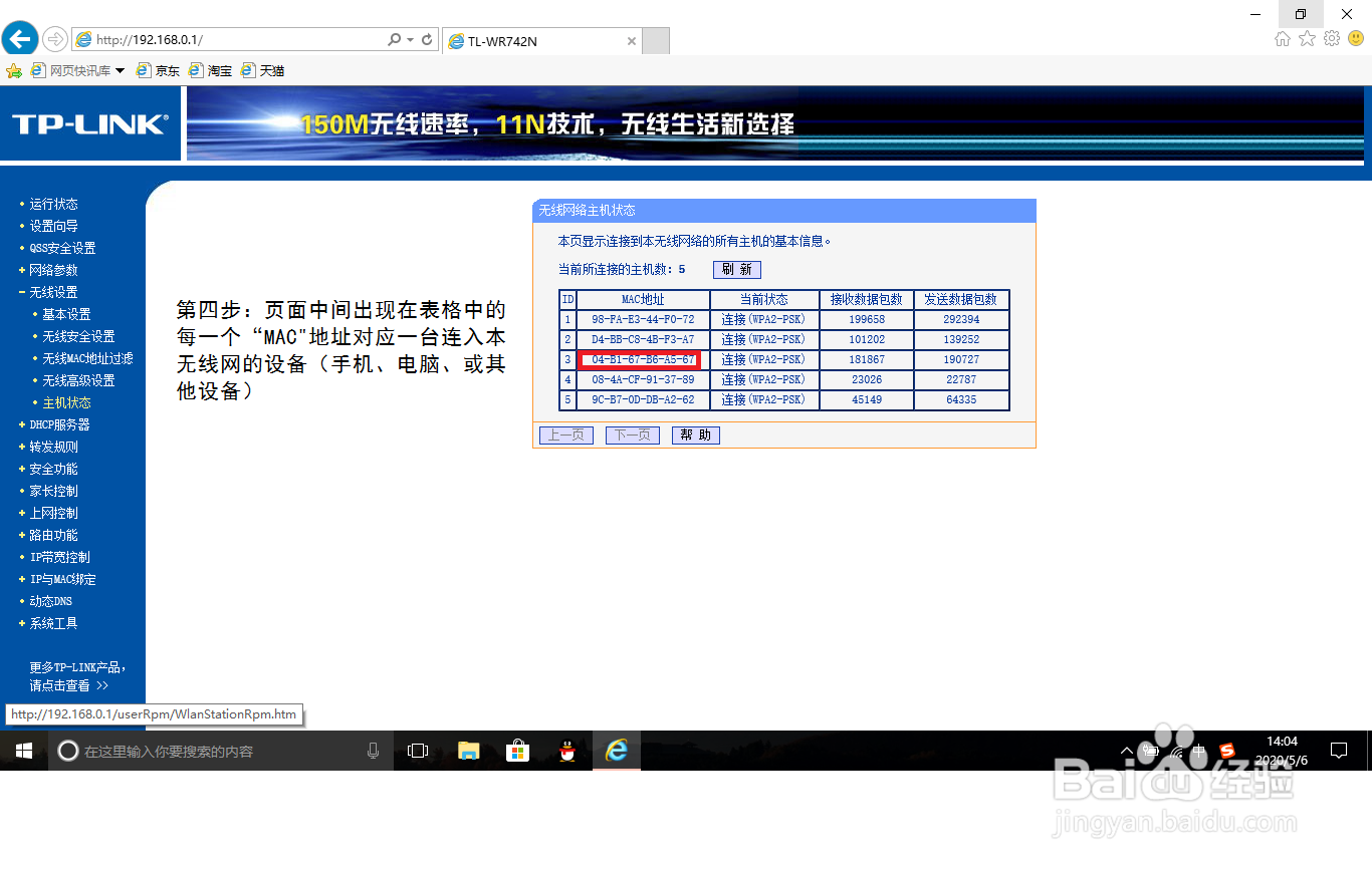 怎样查看自己Wifi上连接手机的数量？
