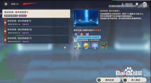 原神隐藏成就-神奇四达成攻略