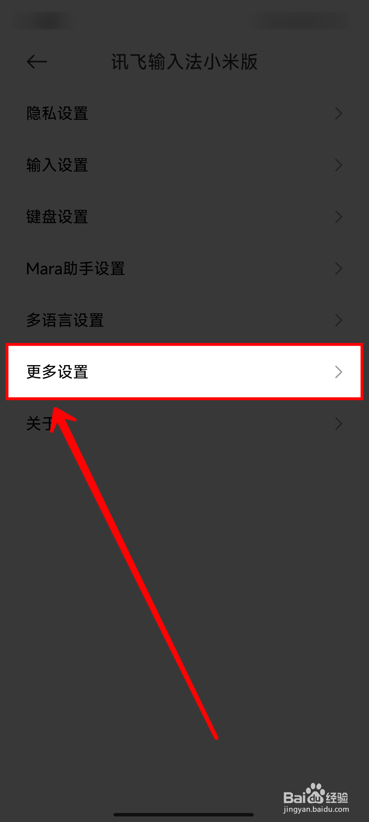 《讯飞输入法小米版》开启应用升级通知的方法