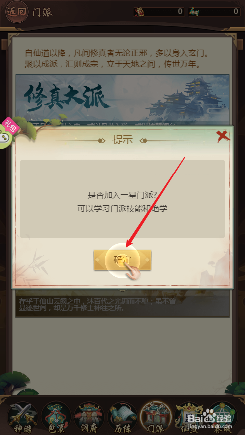 苍穹飞仙如何加入门派