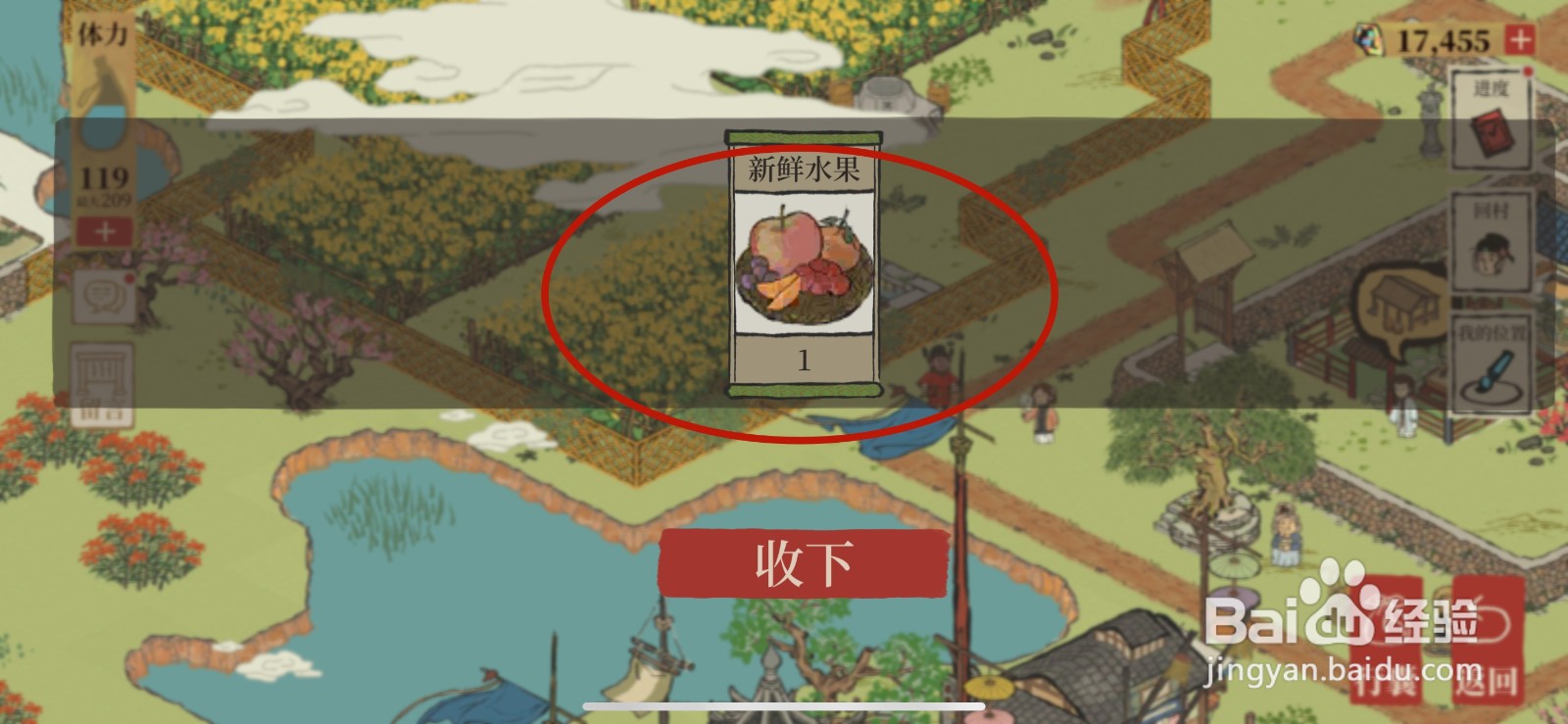 江南百景图新鲜水果如何获得