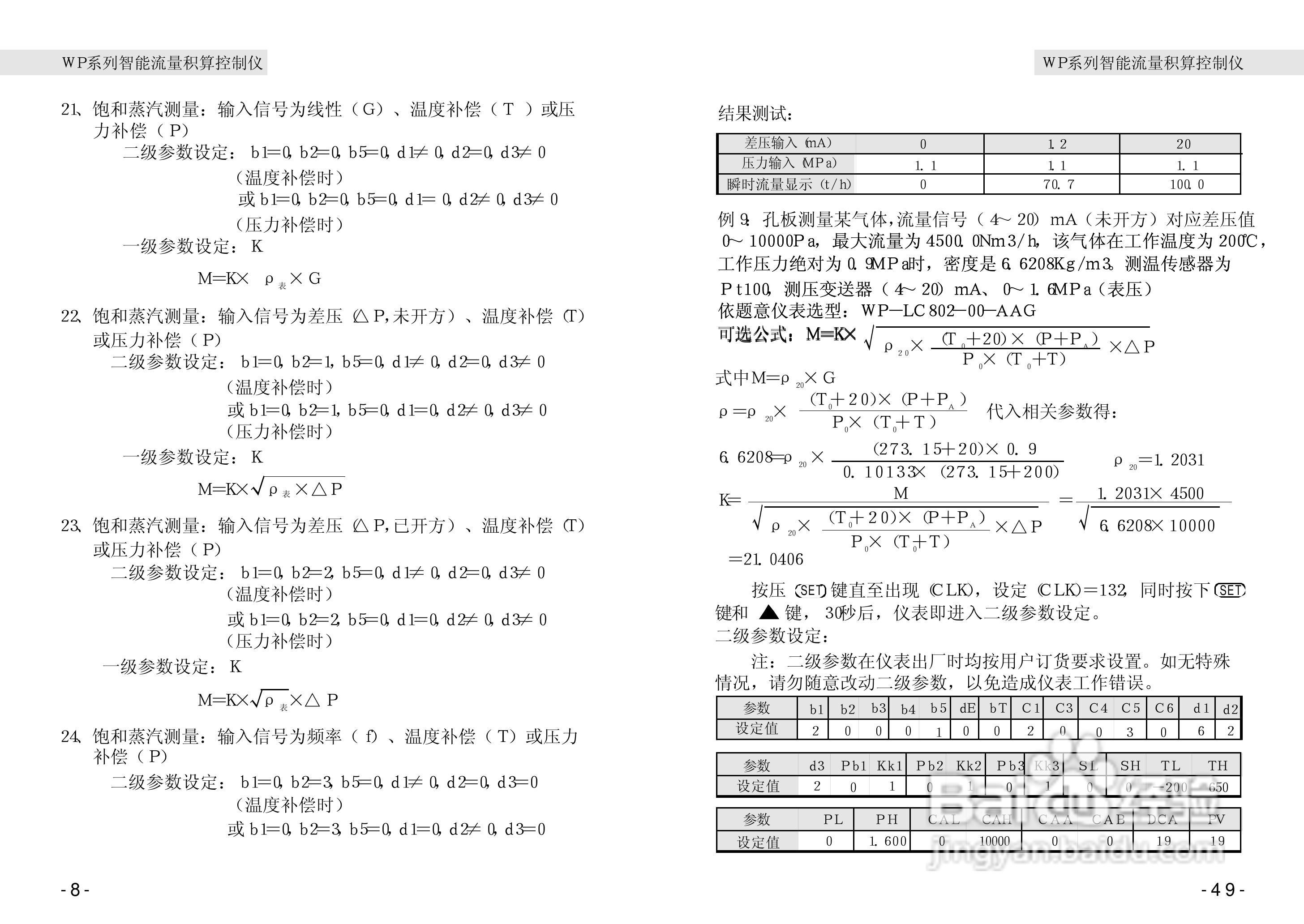 wp系列智能积算控制仪使用手册:[2]
