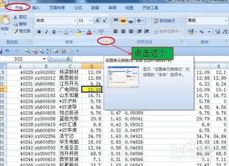 玩转excel：[73]设置单元格删除线
