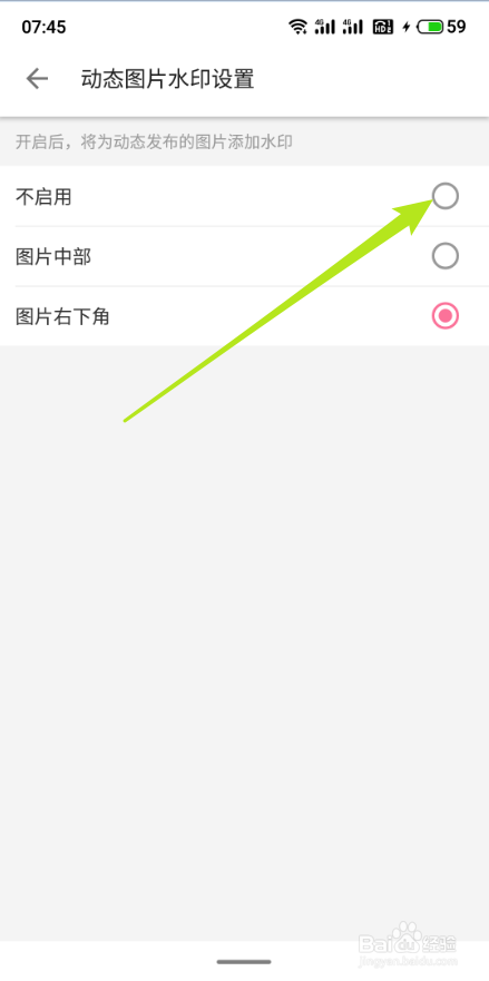 怎么关闭哔哩哔哩App的动态图片水印